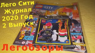 Lego City Magazine With Fireman/Лего Сити Журнал С Минифигуркой Пожарный 2020 Год 2 Выпуск