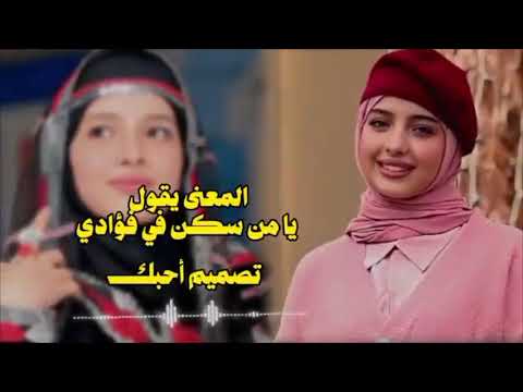 المعني يقول يامن سكن في فؤادي