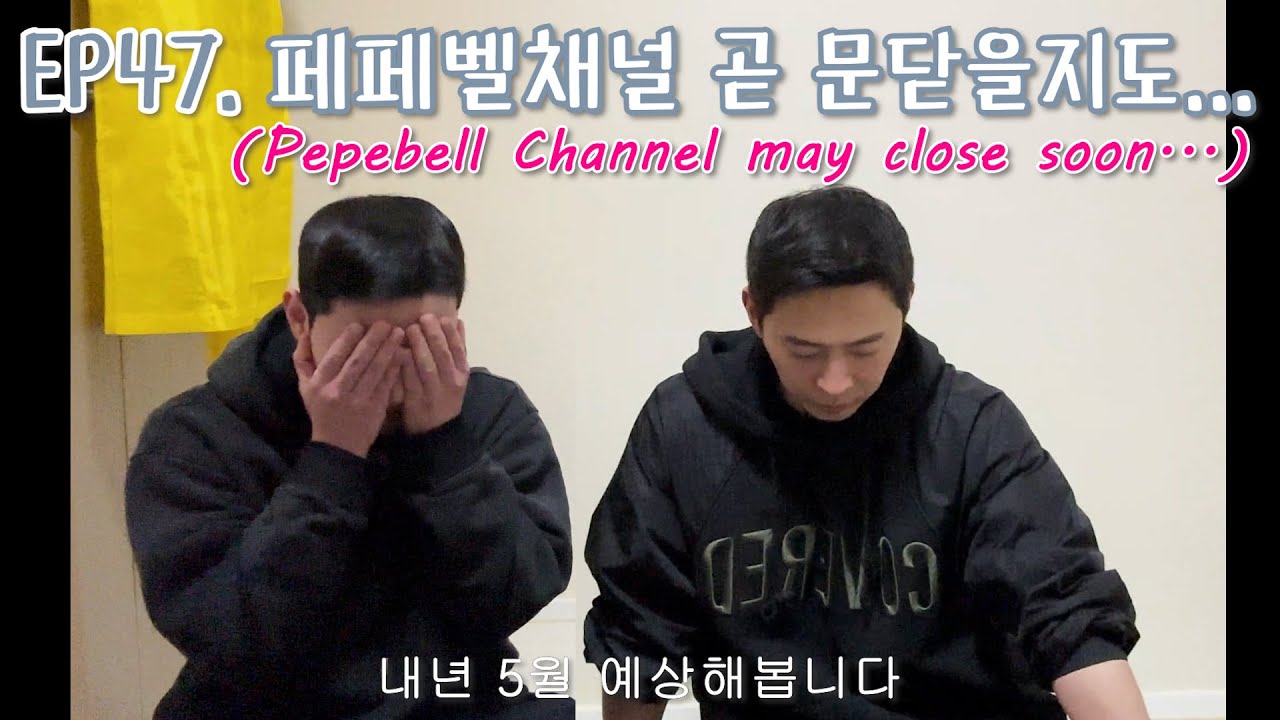 EP47. Канал Pepebell может скоро закрыться... (С английскими субтитрами)