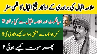 Pakistani Actor Sheikh Iqbal Biography & Filmography | Sheikh Iqbal Film Life | Lollywood Star Life