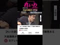 【つまりはなにか特定枠】天畠議員初質疑#れいわ新選組#shorts