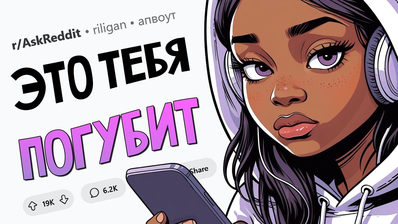 Какие “безобидные” ПРИВЫЧКИ на самом деле ВРЕДЯТ? — Transcript