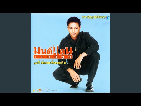 คอร์ดเพลง ลำชีอย่าร้องไห้