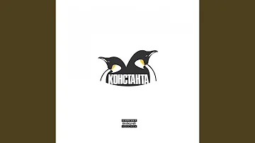 4 тонны (feat. Угроза Обществу)