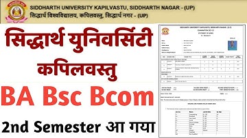 Siddharth University 2nd Semester Result आ गया 😀😀 || Siddharth University  2nd Semester Result 2022