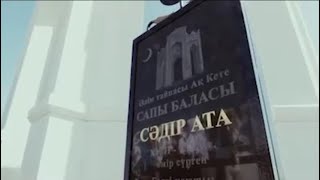 картинка: Сәдір ата кесенесінің ашылуы / Ойыл өңіріндегі тарихи тұлғаға тағзым