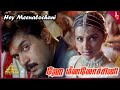Hey Meenalochani Video Song | Vedham Tamil Movie Songs | Arjun | Sakshi | Vidyasagar | Pyramid Music