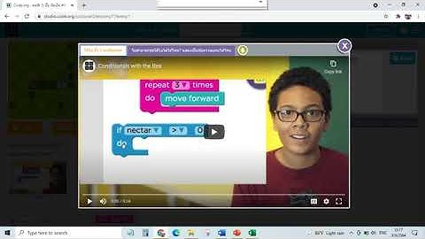 การเขียนโปรแกรม code org EP 1 ผึ้งเดินทางไปเก็บน้ำหวานแบบมีเงื่อนไข