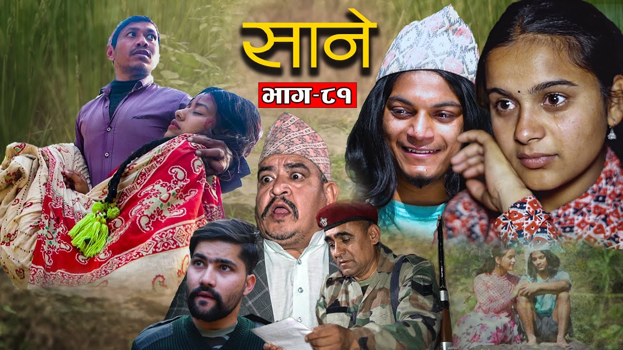 Sane Tv Sane (साने) Episode 81 || January 24 - 2023 By Suraj Ghimire - YouTube