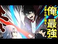 【漫画】思い通りに夢を操り無双する方法【アニメ】