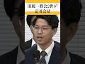 旧統一教会二世の声 #旧統一教会 #家庭連合 #宗教二世 #信教の自由