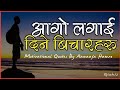 Best powerful motivational quotes in nepali  inspirational speeches by aawaaja hamro ep012