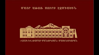 Մայր Աթոռ Սուրբ Էջմիածնի «Վաչե և Թամար Մանուկյան» Մատենադարան