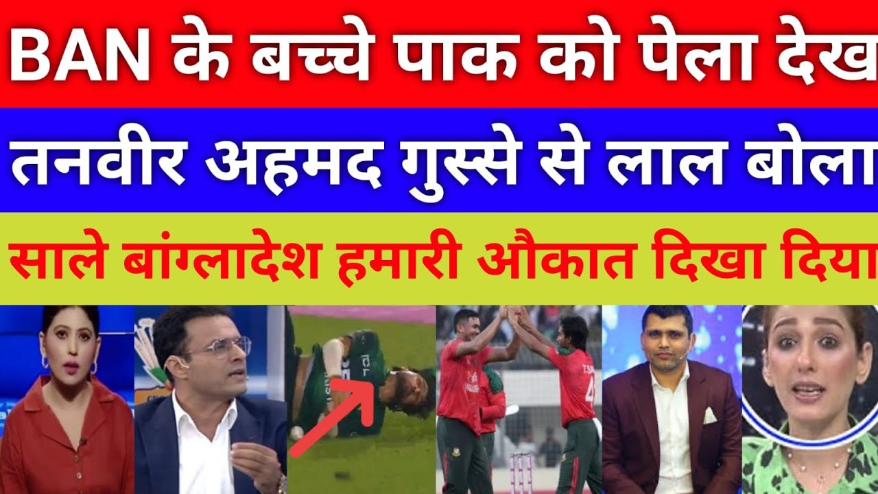 Tanveer Ahmad Crying BAN Beat Pak 1st T20 Pak Vs Bangladesh 1st T20 tanveer-ahmad-crying-ban-beat-pak-1st-t20-pak-vs-bangladesh-1st-t20