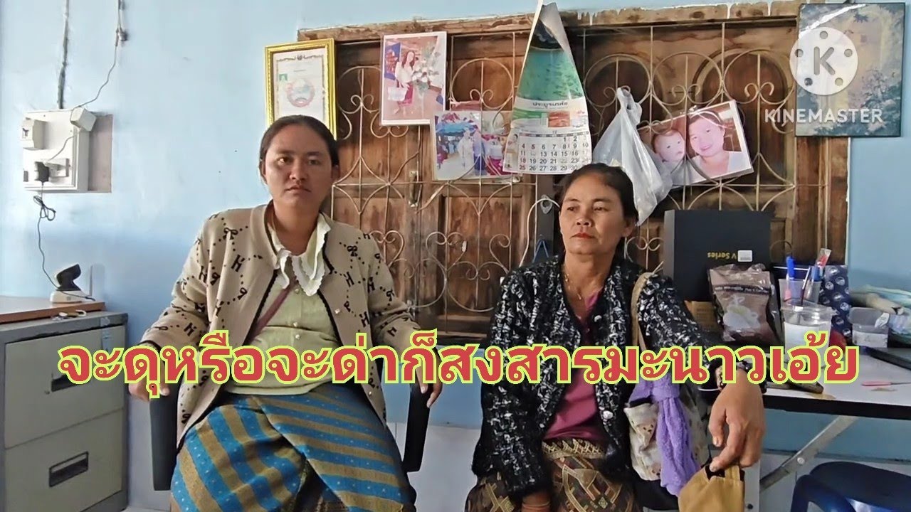 ฟังน้องมะนาว พูดแล้วสรุปโดนตาเกรดหลอก 20/2/26