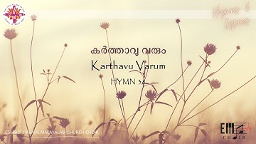കർത്താവു വരും!  | Karthavu Varum! | - CSI East Parade Malayalam Church Choir Bangalore