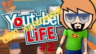 Youtubers Life#2 10000 Подписчиков!!!