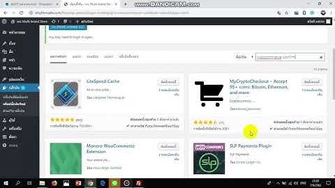 EP.3 สอนทำเว็บไซต์ด้วย wordpress - การติดตั้งปลั๊กอินเพื่อเว็บไซต์ขายของ Woocommerce