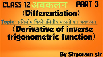 Class 12 maths chapter 7 |Differentiation || प्रतिलोम त्रिकोणमितीय फलनों का अवकलन || #diffrentiation