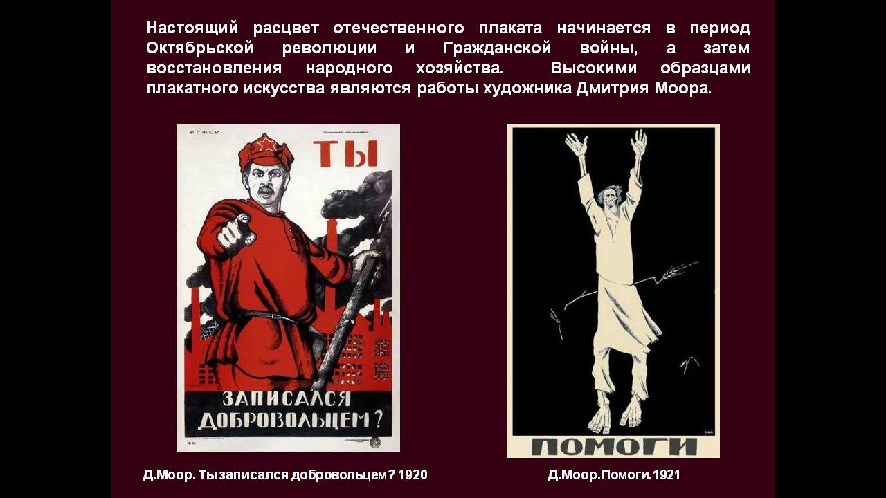 В каком году был создан плакат. Плакат. Искусство плаката в годы гражданской войны. Революционные плакаты. Агитационные плакаты гражданской войны.