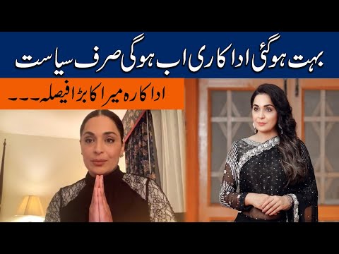 Actress Meera Decides to Enter Politics