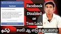 Video for Account disabled meaning in tamil