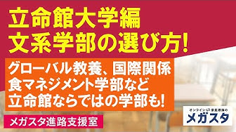 立命館大学 Youtube