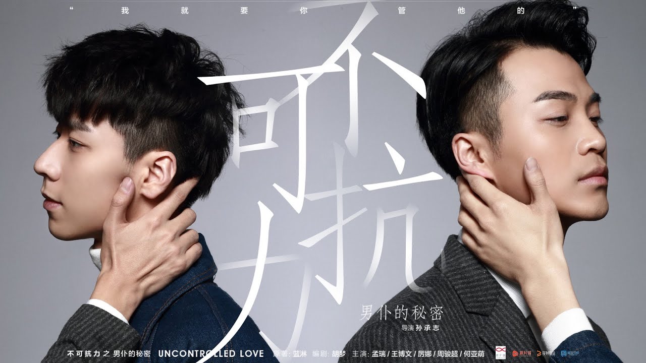 [RUIWENVN][Vietsub] Bất khả kháng lực 不可抗力 · Bí mật của người hầu nam 男仆的秘密