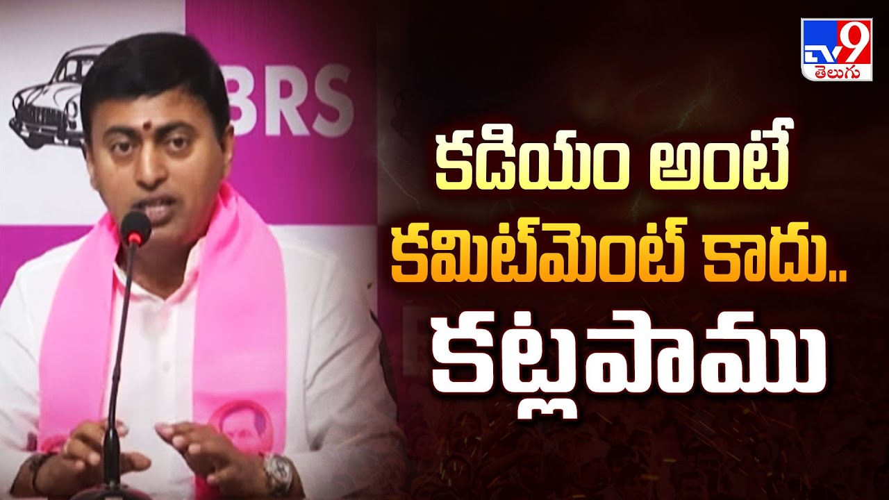 Tv9 Rakesh Reddy కడియం అంటే కమిట్ మెంట్ కాదు.. కట్లపాము : BRS Leader Rakesh Reddy - TV9 ...