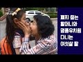 폐지 줍는 할머니와 명품유치원 다니는 여섯살 딸 [진짜 사랑 시즌5_3회]-채널뷰