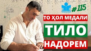 картинка: Саидакбар Аминов: Математика зербинои ҳамаи илмҳост      #КИТОБХОН
