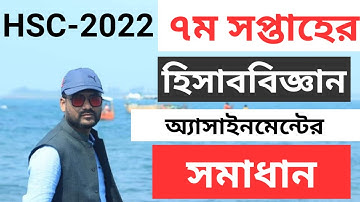 HSC 2022 Class 11 Assignment 7th Week Accounting Answer || Accounting Assignment Class 11 7th week