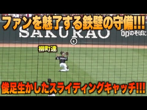 堅実な守備で鷹ファンを魅了！気迫溢れるスライディングキャッチを披露する柳町達！#広島#カープ#福岡#ソフトバンク#ホークス