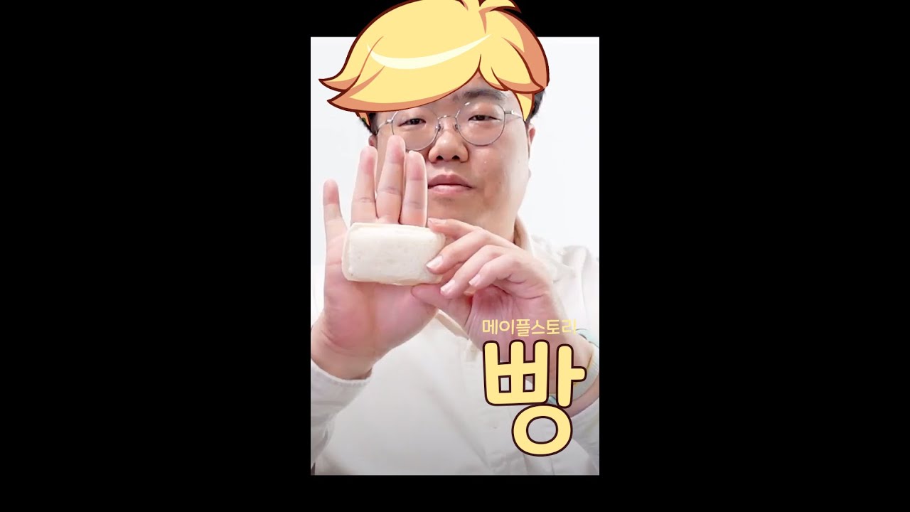 강원기 메이플빵 먹방 | 메이플 인벤