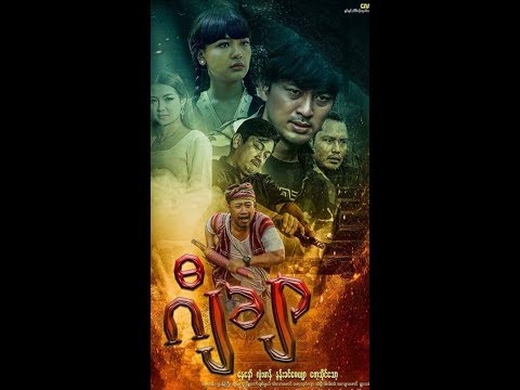 g-char/-full-movie/official/2018/myanmar