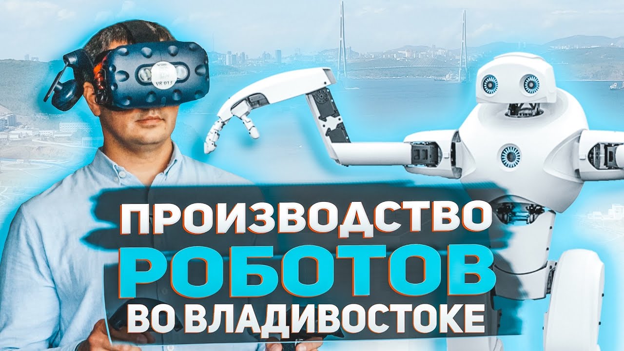 Робот Адам родом из Владивостока