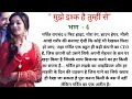 मुझे इश्क है तुम्हीं से। nibha&#39;s voice l nibha voice l spring love story l spring kahaniyan