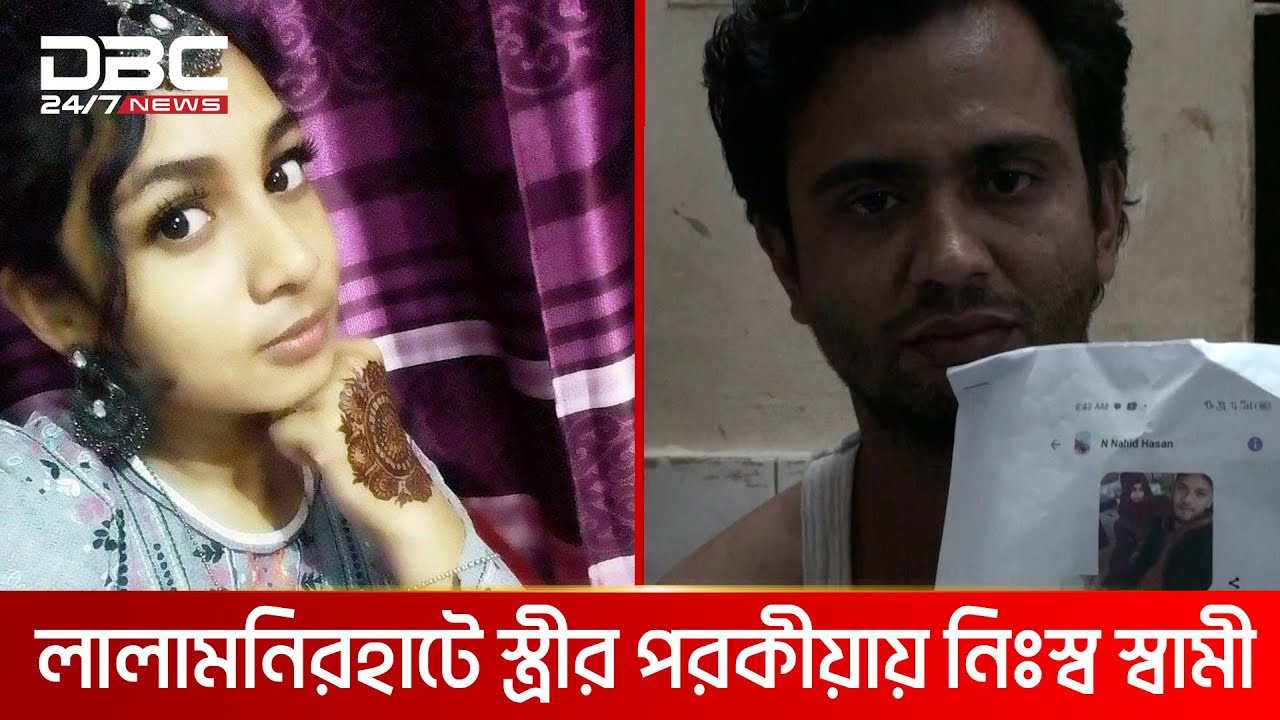বাসর রাত থেকেই স্বামীকে নির্যাতনের অভিযোগ | DBC NEWS Special