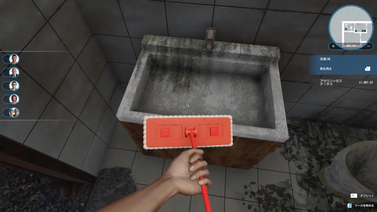 深夜清掃部【ハウスフリッパー】