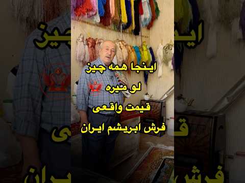 مراغه پایتخت تولید فرش ابریشم ایران فرش دستباف فرش ابریشم مراغه