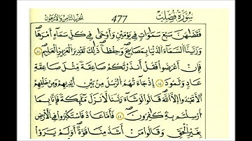 سورة فصلت ثمن [ قل أئِنّكم لتكفرون بالذي خلق الأرض في يومين وتجعلون له أندادا ذالك رب العالمين ]