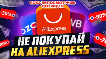 Чем заменить AliExpress