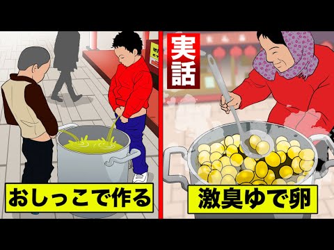 【実話】小便でゆで卵を作る中国人…町が激臭に包まれる。一個２５円。