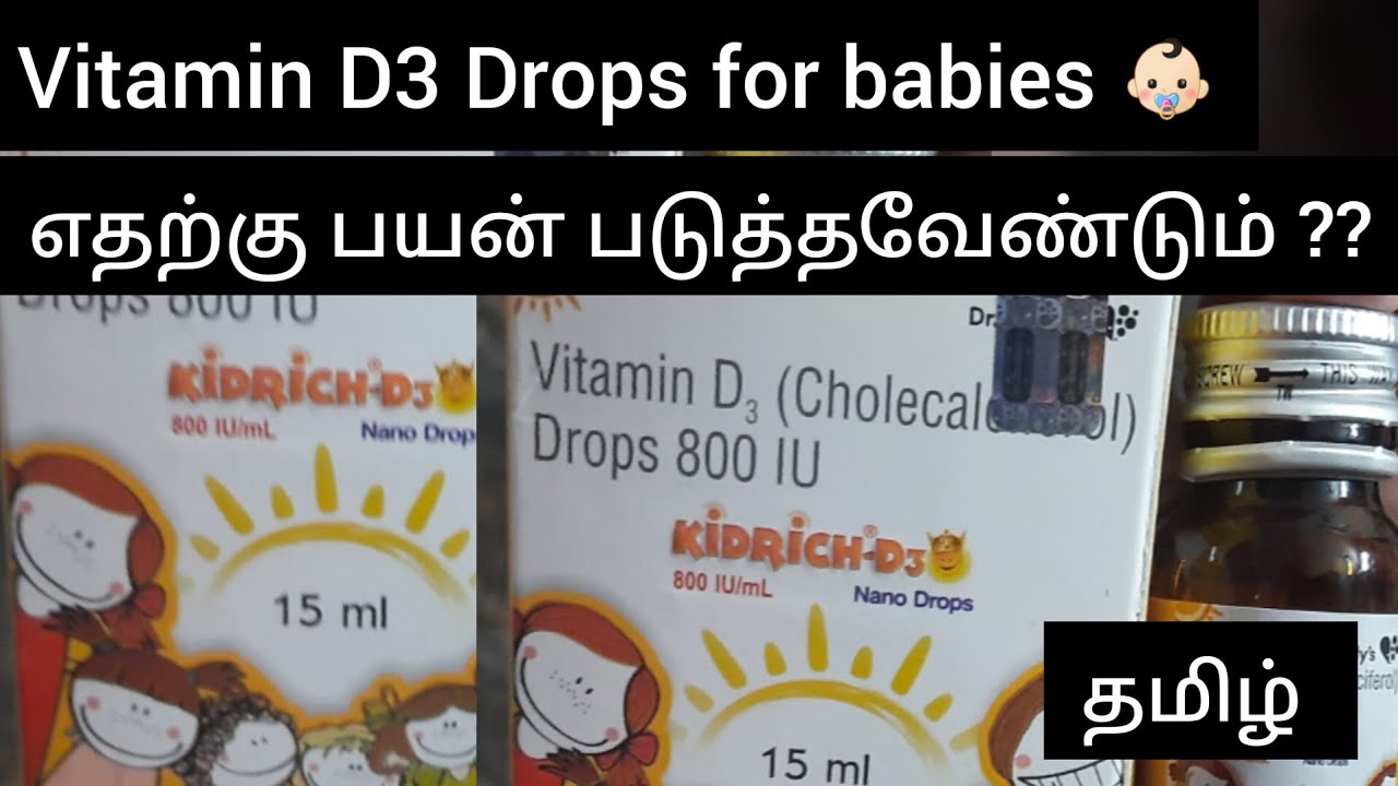 Vitamin D3 drop for babies in tamil வைட்டமின் D3 எப்படி பயன்
