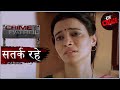 गत र ध Part 1 Crime Patrol क र इम प ट र ल सतर क रह 