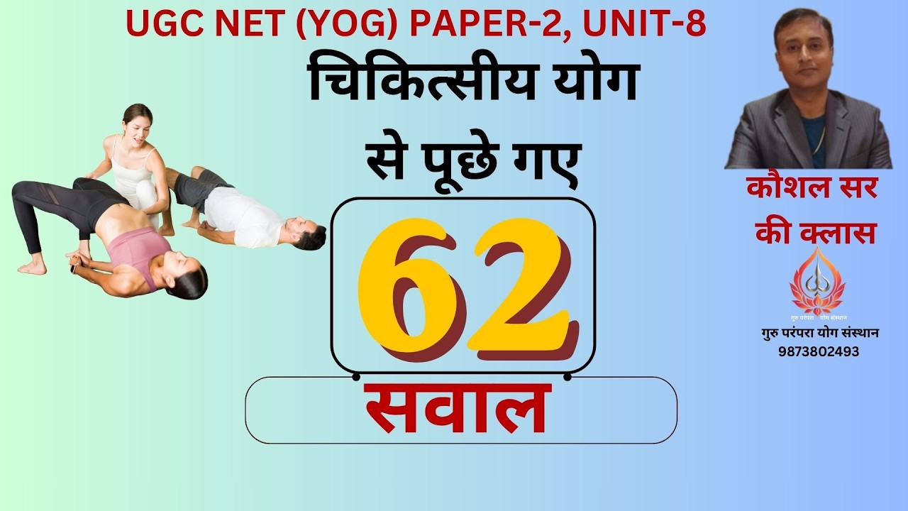 मैराथन क्लास: (Paper-2, Unit-8) अब तक पूछे गए सभी सवाल, व्याख्या सहित।