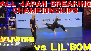 【yuwma vs LIL'BOM】【ALL JAPAN BREAKING CHAMPIONSHIP】【第６回全日本ブレイキン選手権】【オープン BBOY TOP32】