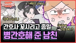 [레전썰] 남자친구가 아버지의 투병과 임종을 지켜준 진짜 이유 [썰바이벌] | KBS Joy 210826 방송