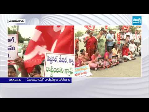 CPM Leaders Protest About Petrol And Diesel Prices Hikes | Vijayawada News | Sakshi TV - SAKSHITV