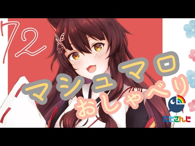 【マシュマロ】読まないとか言ったけど読むよ【にじさんじフミ】のサムネイル